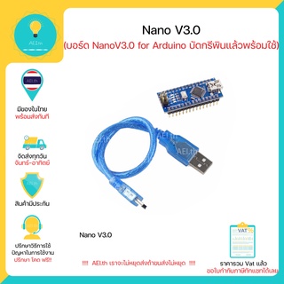 ราคาNano 3.0 บัดกรีขาแล้ว + สาย USB สำหรับ Arduino Nano , Nano V3.0 มีเก็บเงินปลายทาง มีของในไทยพร้อมส่งทันที !!!!!!!!!!!!