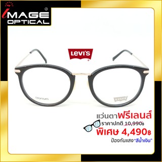 แว่นสายตาTitanium ฟรีเลนส์ Blue UV ยี่ห้อ Levis รุ่น 94029