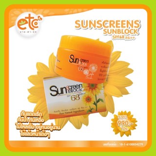 อายตานิค กันแดดสีเบจ Sun screen sun block SPF68pa++