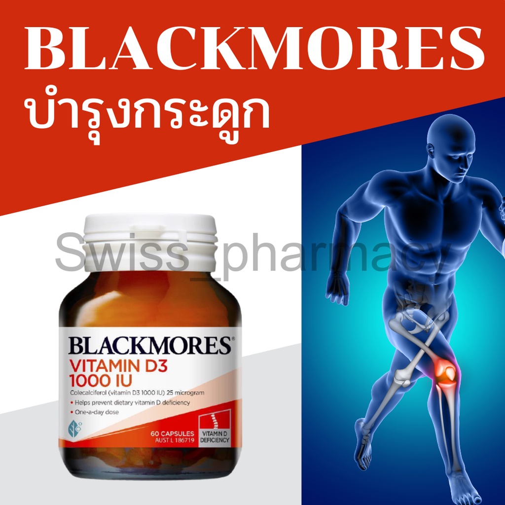 ❤️‍🔥คุ้มที่สุด❤️‍🔥สุขภาพดี วิตามิน Blackmores Vitamin D3 1000 IU 60 เม็ด vitamin d vitamind blackmore แบล็คมอร์ vitamin