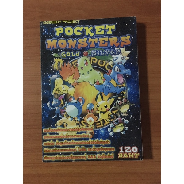 หนังสือบทสรุป Pokemon Gold &amp; Silver (GBC)