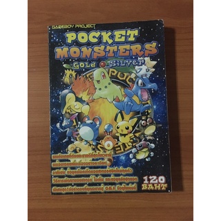 หนังสือบทสรุป Pokemon Gold &amp; Silver (GBC)