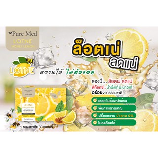 PUREMED Lotne ล็อตเน่ลดแน่ 1กล่อง10ซอง ไม่มีน้ำตาล คุมหิว อิ่มนาน บล็อคแป้ง ช่วยเบิร์น (แถมกระบอกเชค)