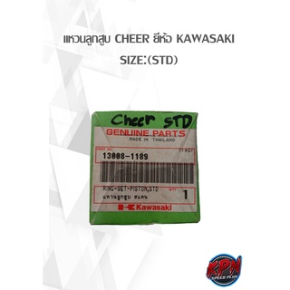 แหวนลูกสูบ CHEER ยี่ห้อ KAWASAKI SIZE:(STD)( เฉพาะแหวน )