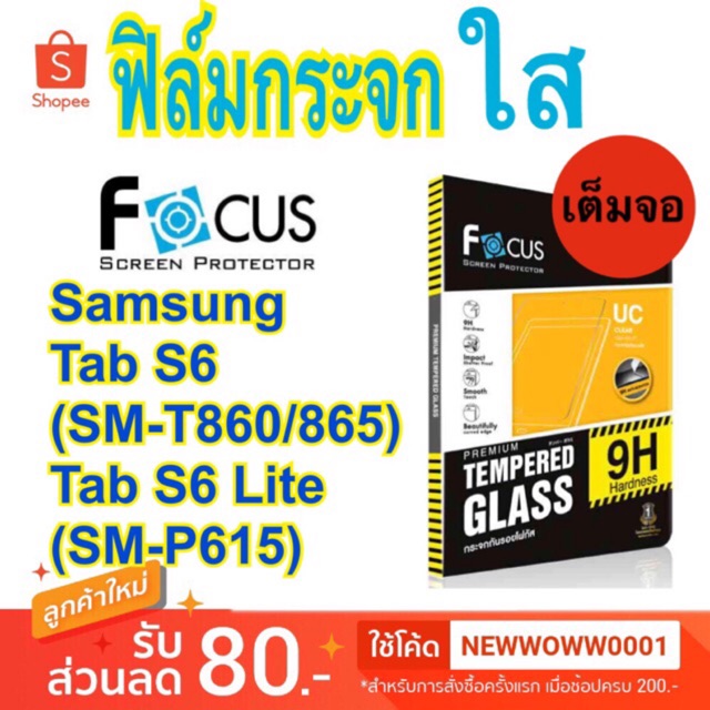 Focusฟิล์มกระจกใส Samsung  Tab S6หมด/ Tab S6 Lite 10.4" P615 P620 2024