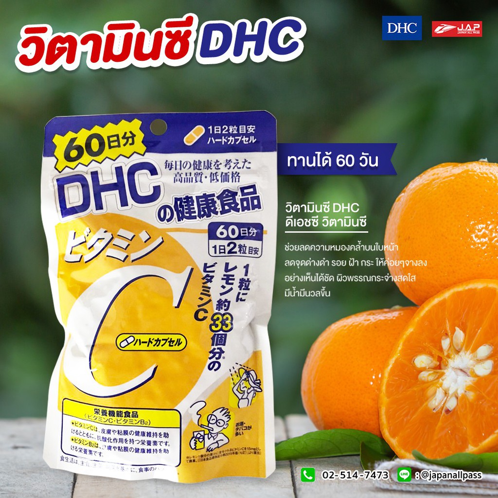 วิตามินซี DHC [1 ซอง] [120 แคปซูล / 60 วัน] DHC Vitamin C วิตามิน DHC