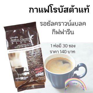 รอยัลคราวน์ แบลค กิฟฟารีน กาแฟสำเร็จรูป ผสม ชนิดเกล็ด กาแฟเกล็ด กาแฟสำเร็จรูปชนิดเกล็ด Royal Crown Black instant coffee