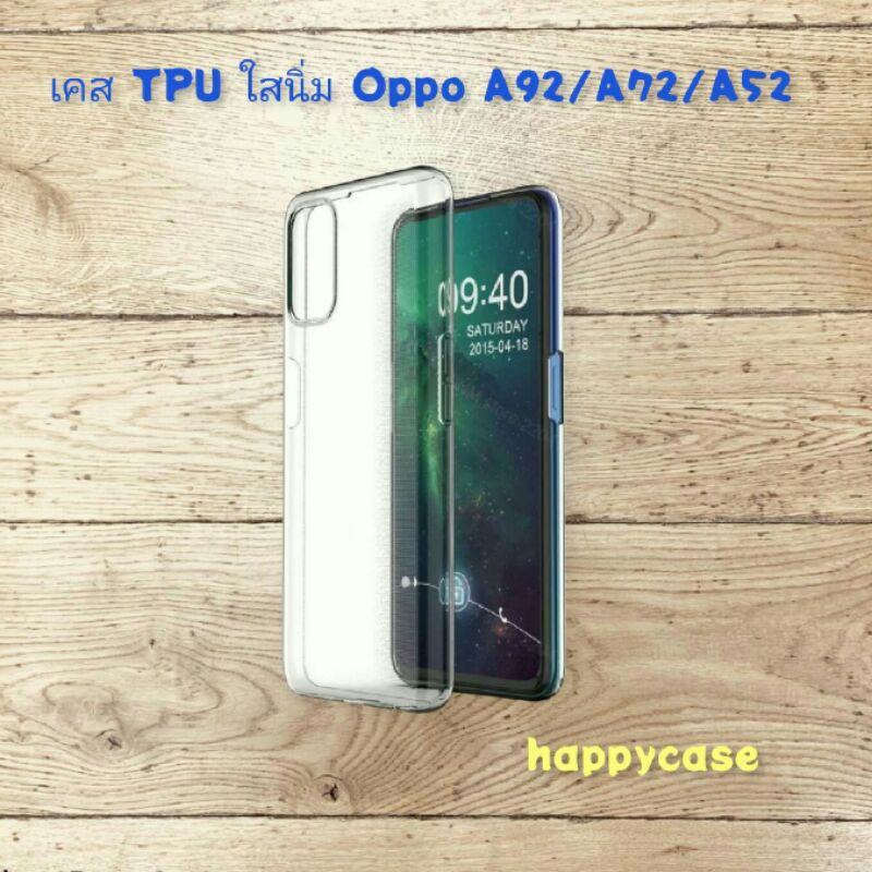 เคสใสบางนิ่ม  Oppo A92/A72/A52