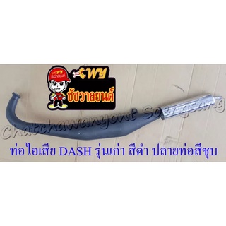 ท่อไอเสีย DASH รุ่นเก่า สีดำ ปลายท่อสีชุบ