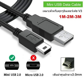 สายชาร์จ สายกล้องติดรถ กล้องถ่ายรูป mini USB หัว V3 สำหรับชาร์จลำโพงบูลทูธ สายหนาแข็งแรง อย่างดี1M 2M 3M