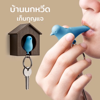 Qualy ที่เก็บกุญแจ นกหวีด รุ่นนกน้อย พวงกุญแจ wallhook Qualy Sparrow Key Ring - Whistle Key Rings + Holder QL10091