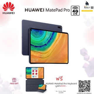 Huawei MatePad Pro 4G LTE แถม Smart​ keyboard แท้ 🇹🇭เครื่องศูนย์ไทย ประกัน 1 ปี สินค้ามีสำนวนจำกัด