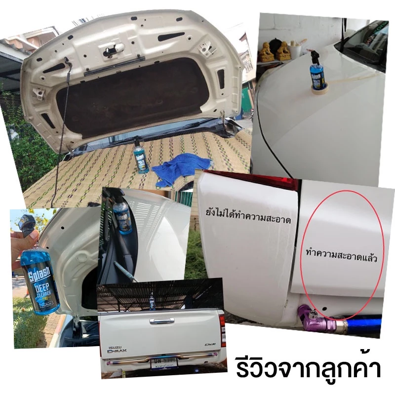 Spash น้ำยาระเบิดขี้ไคล สุดคุ้ม ประหยัด Multi Purpose Cleaner 500ml ทำความสะอาดคราบฝังลึก ล้างห้องเครื่อง ฟอกเบาะ ซักพรม thumbnail 10