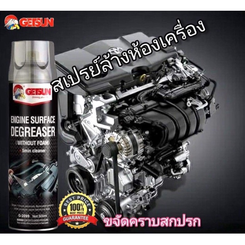 ล้างห้องเครื่อง ทำความสะอาดเครื่องยนต์ ป้องกันสนิมขนาด500ml
