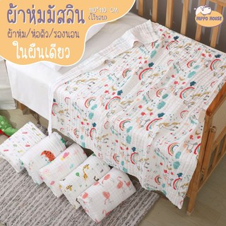 ผ้าห่อตัวมัสลิน -ไร้ขอบทอหนา 4 ชั้น  ผ้าห่มมัสลิน ผ้าอ้อมมัสลิน Muslin Blanket