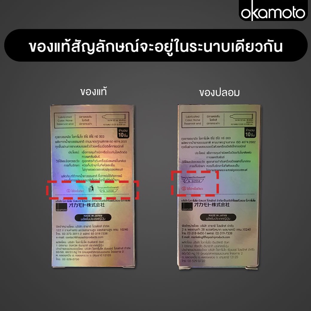 Okamoto 003 ถุงยางอนามัย โอกาโมโต้ รุ่น 003 กล่องใหญ่ รูปที่ 5