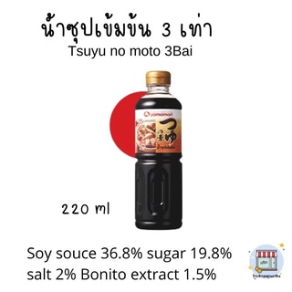 น้ำซุปเข้มข้น 3BAI sauce 220ml