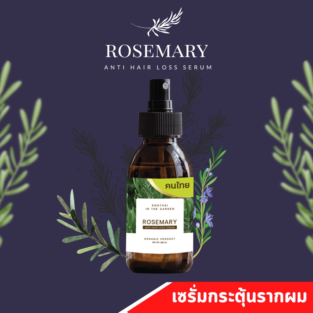 สเปรย์เซรั่มโรสแมรี่ ลดผมร่วง ปลูกผม บำรุงเส้นผม ผมยาว ช่วยผมเกิดใหม่ ลองโควิด longcovid ผมร่วงหลังโควิด