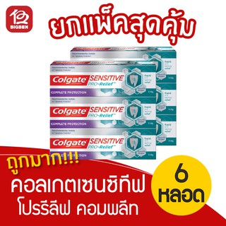 [แพ็ค 6 หลอด] Colgate คอลเกต ยาสีฟัน เซนซิทีฟ โปรรีลีฟ คอมพลีท โปรเทคชั่น 110 กรัม