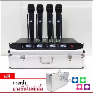 COMSON รุ่น SM-5822 ไมค์ลอยไร้สาย 4ตัว ไมโครโฟน ประชุม ร้องเพลง พูด WIRELESS MICROPHONE พร้อมกระเป๋าพกพา