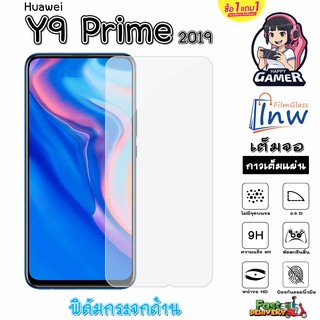 ฟิล์มกระจก ฟิล์มไฮโดรเจล Huawei Y9 Prime 2019 ซื้อ 1 แถม 1 เต็มจอ ไม่มีขอบดำ