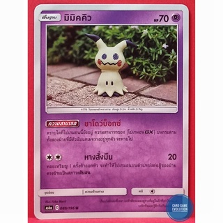 [ของแท้] มิมิคคิว U 089/196 การ์ดโปเกมอนภาษาไทย [Pokémon Trading Card Game]