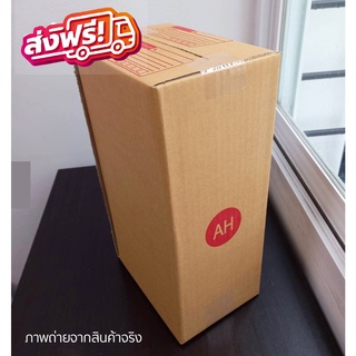 กล่องไปรษณีย์ เบอร์ AH (1 แพ๊ค 20ใบ) ส่งฟรีทั่วประเทศ