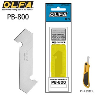 OLFA ใบมีดคัตเตอร์ PB-800 (ใช้กับมีดคัตเตอร์ OLFA รุ่น PC-L / P-800)