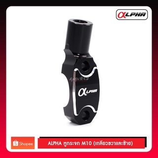 ALPHA หูกระจกอลูมิเนียม M10 (มีเกลียวขวาและซ้าย) สีดำ สำหรับ Brembo RCS,CORSA,TWM ดีไซน์ใหม่2022