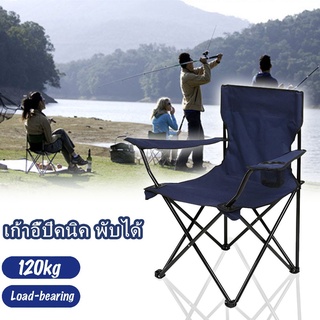 เก้าอี้สนาม  พับได้ พับพกพา พร้อมที่วางแก้ว มีถุงหิ้ว Camping Chair anjou