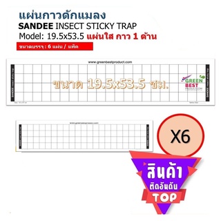 แผ่นกาวดักแมลง SANDEE INSECT STICKY TRAP model 19.5x53.5 cm แผ่นใส(กาว 1 ด้าน)