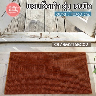 พรมเช็ดเท้า พรมห้องน้ำ พรมซับน้ำ พรมดักฝุ่น  รุ่น เชนนิล ขนาด 40 x 60 ซม.  [OL/BM216BC02]