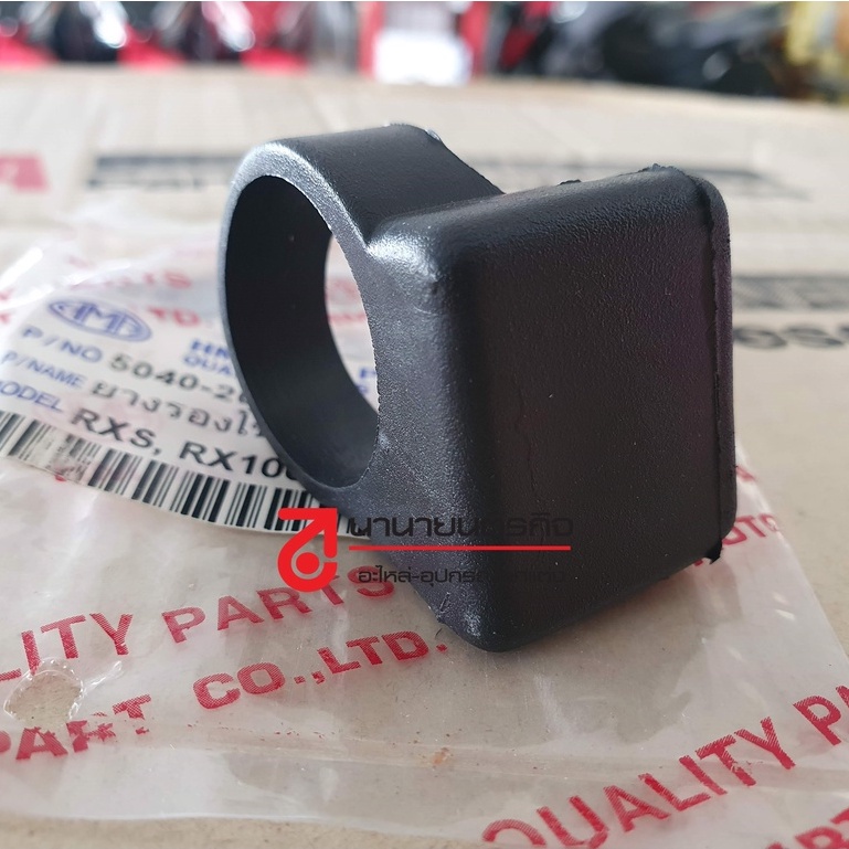 5040-205-00 ยางรองโซ่ RXS RXK RX-KING RX100  yamaha เกรด A  HMA