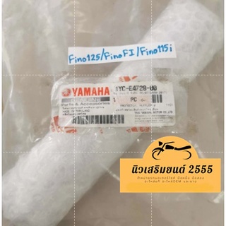 แผงกันร้อนท่อไอเสีย Yamaha Fino125 , Fino Fi , Fino 115i ของแท้เบิกศูนย์