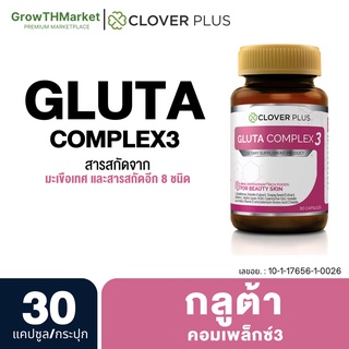 Clover Plus Gluta  อาหารเสริม สารสกัด แอล-กลูตาไธโอน มะเขือเทศ เมล็ดองุ่น วิตามินซี วิตามินอี จาก รวม 1 ขวด 30 แคปซูล