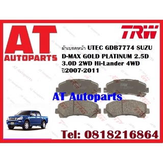 ผ้าเบรค ผ้าเบรคหน้า ผ้าเบรคหลัง  ISUZU D-MAX GOLD PLATINUM 2.5D 3.0D 2WD Hi-Lander 4WD ปี2007-2011 ยี่ห้อ TRW ราคาต่อชุด