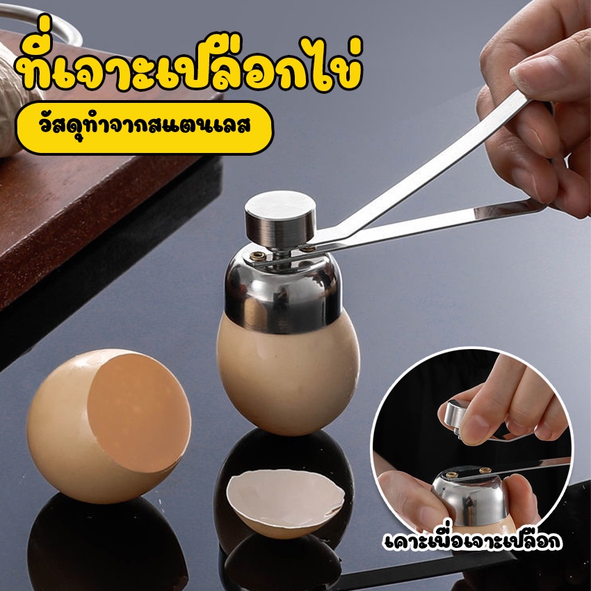 Megahouse ที่เจาะเปลือกไข่ ที่เปิดเปลือกไข่ สแตนเลส No.Y899 Y1186