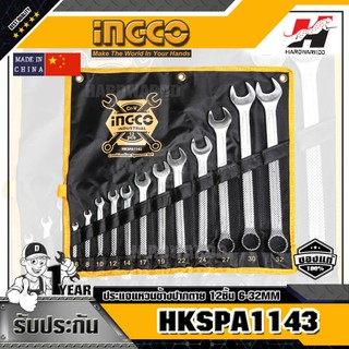 INGCO HKSPA1143 ประแจแหวนข้างปากตาย 12 ชิ้น 6-32 MM