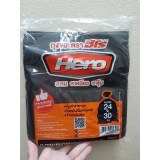 HERO ถุงขยะตราฮีโร่  ขนาด 24X30 นิ้ว (แพ็ค 22 ใบ)