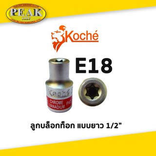 Koche ลูกบล็อกท็อก 1/2" ยาว / ขนาด E18