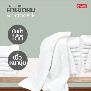 ผ้าเช็ดผม สีขาว ขนาด 12” x 26” พร้อมส่ง จากโรงงาน