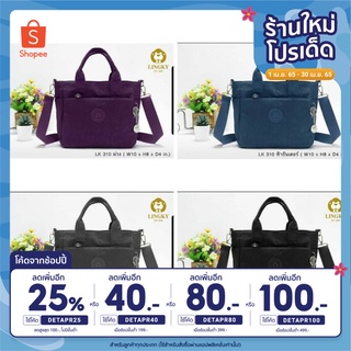 krapao.shopp กระเป๋าสะพายข้าง ผ้าร่ม LK-310