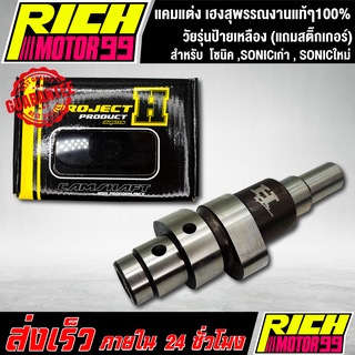 แคมแต่งโซนิค ,SONICเก่า , SONICใหม่ เฮงสุพรรณงานแท้ๆ100% วัย…