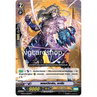 แดรกวิซาร์ด เกานัน ฟอย แวนการ์ด VG card shop