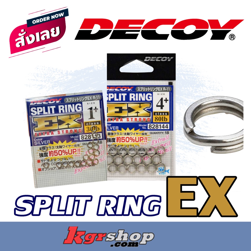 ห่วงสปริทริง DECOY Split Ring EX