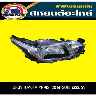 ไฟหน้า Toyota YARIS NSP152 2014-2016 ยาริส โตโยต้า แท้