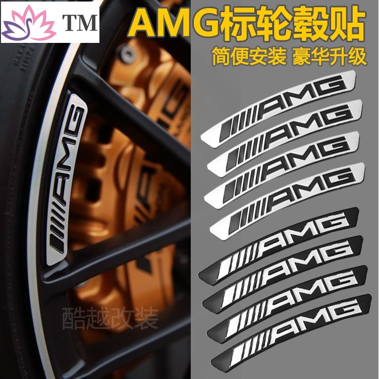 สติกเกอร์ล้อ Mercedes-Benz AMG แถบตกแต่งโลโก้รถ E300 C200 S320 GLA GLC glk3