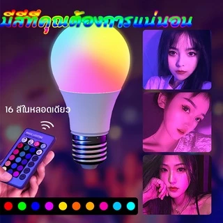 หลอดไฟสี LED PAE-38W E27 พร้อมรีโมท ปรับได้16สี 4ระดับ หลอดTiktok เน็ตไอดอล เสริมแสงถ่ายรูป หลอดไฟสร้างบรรยากาศ