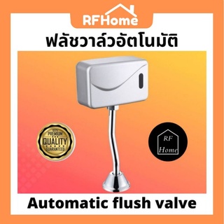 "พร้อมส่ง" ฟลัชวาล์วอัตโนมัติ automatic flush valve (G13)