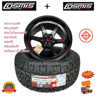 ล้อแม็กขอบ18 พร้อมยาง (ส่งฟรี) 18x8.5 6รู139.7 ET+30 CB106.1 Cosmis XT-006RR ยาง Cosmis 265/60R18 หรือ 285/60R18